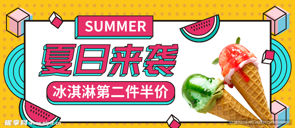 冰淇淋