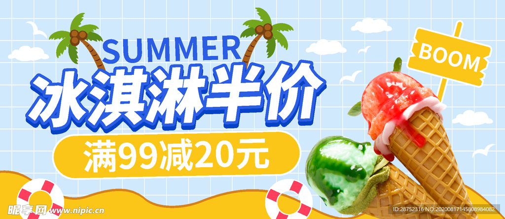 冰淇淋