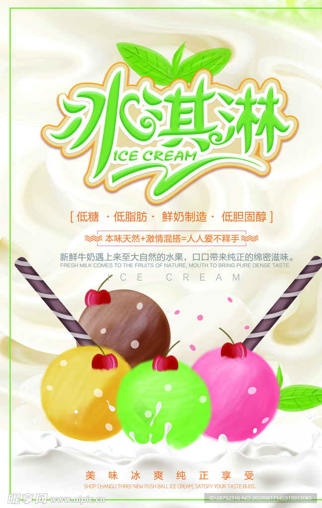 冰淇淋