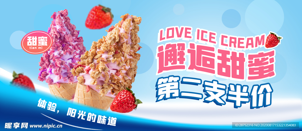 冰淇淋