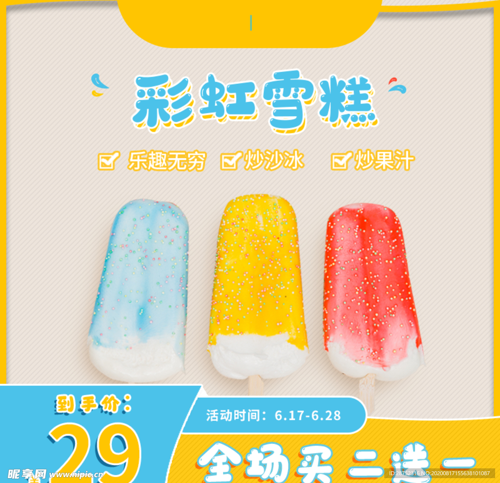 冰淇淋
