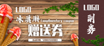 冰淇淋
