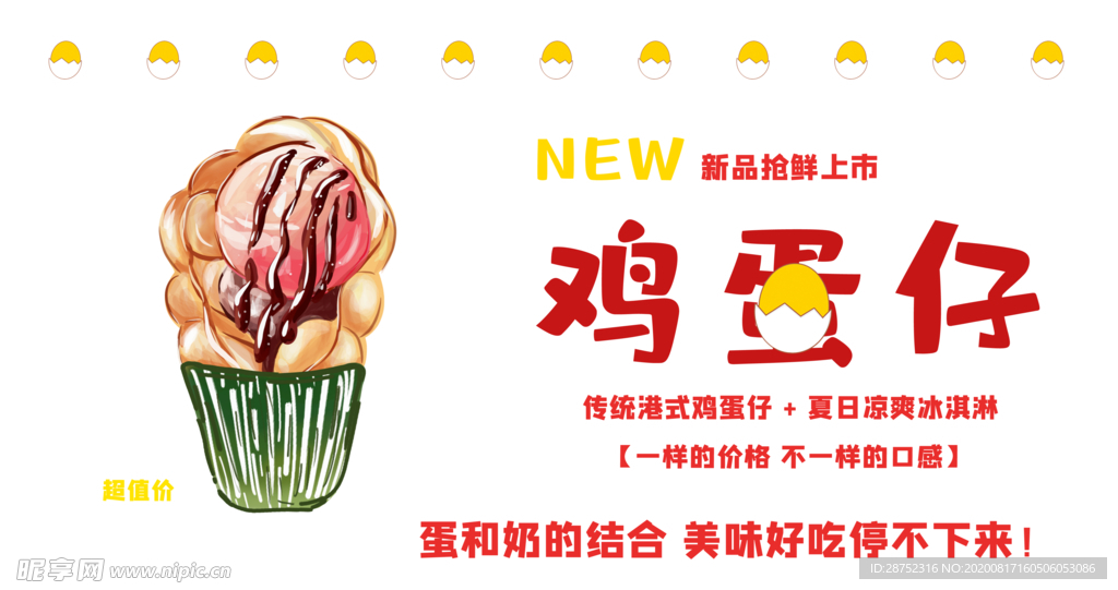 冰淇淋