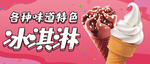 冰淇淋