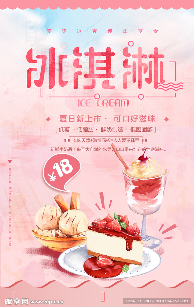 冰淇淋