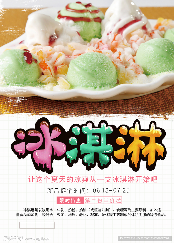 冰淇淋