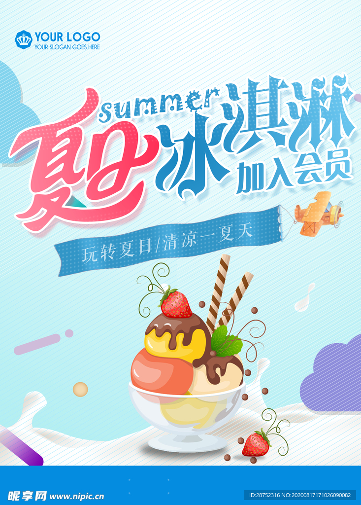 冰淇淋