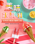 冰淇淋