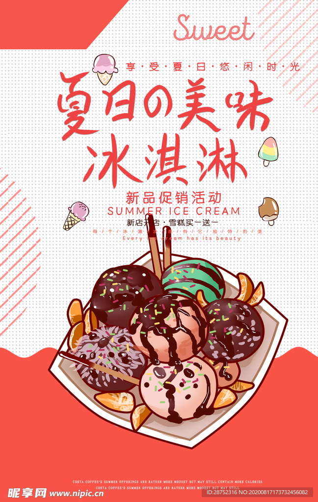 冰淇淋