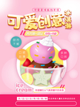 冰淇淋