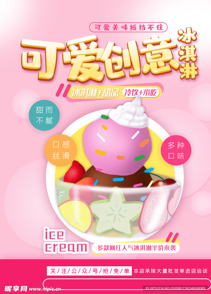 冰淇淋