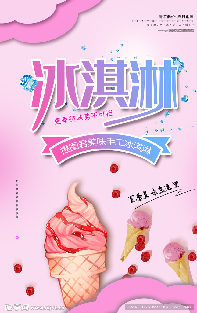 冰淇淋