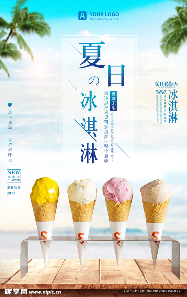 冰淇淋