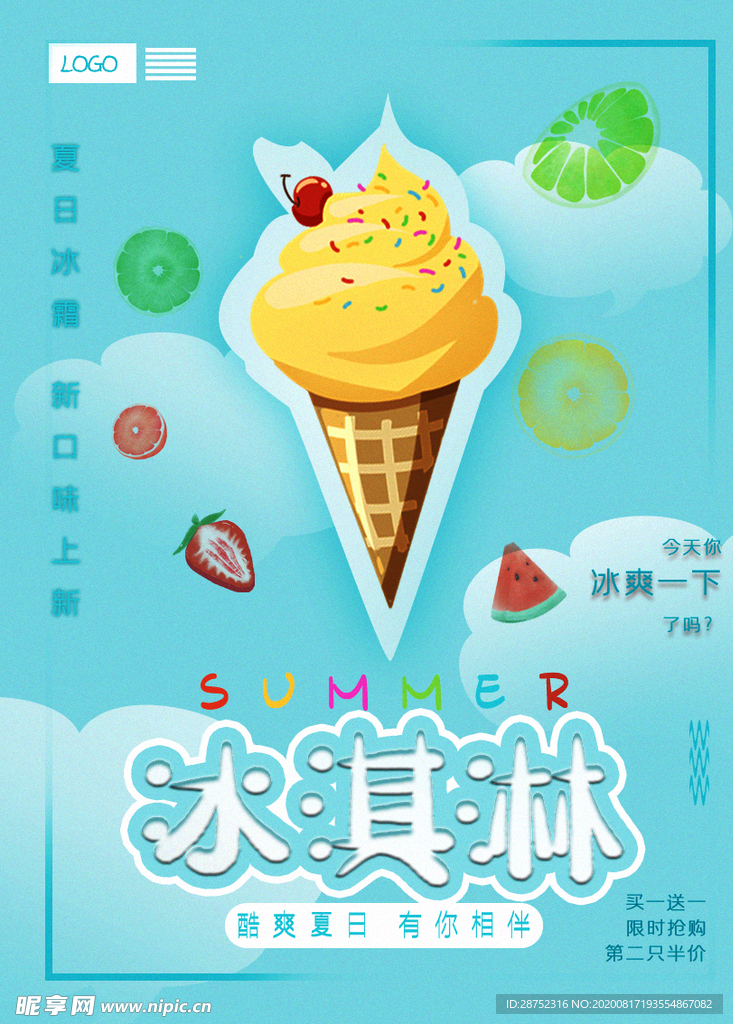 冰淇淋