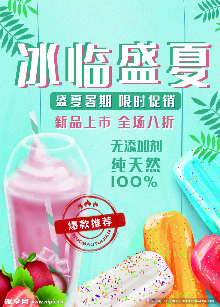 冰淇淋