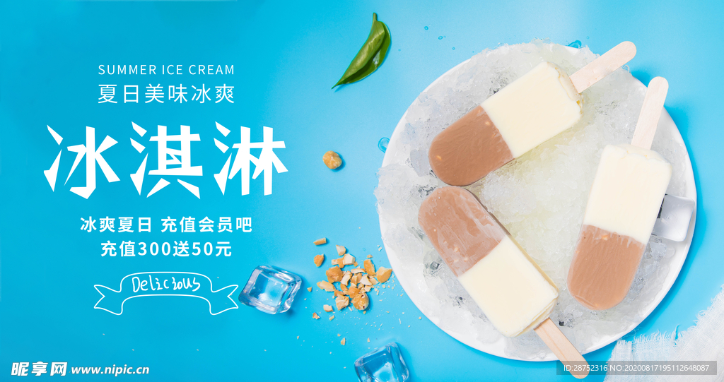 冰淇淋