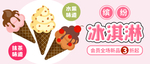 冰淇淋