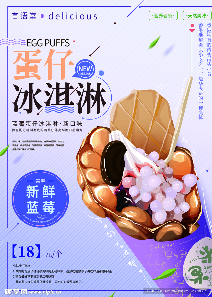 冰淇淋