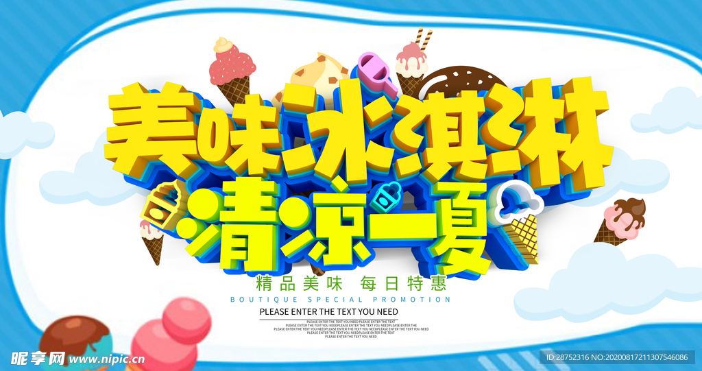 冰淇淋