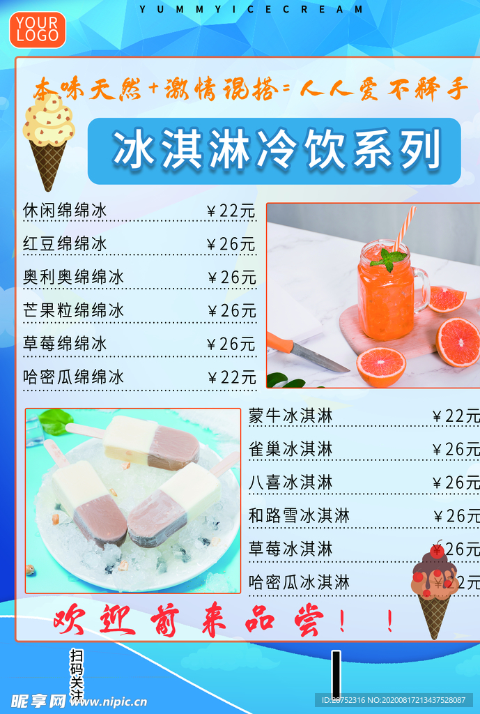 冰淇淋