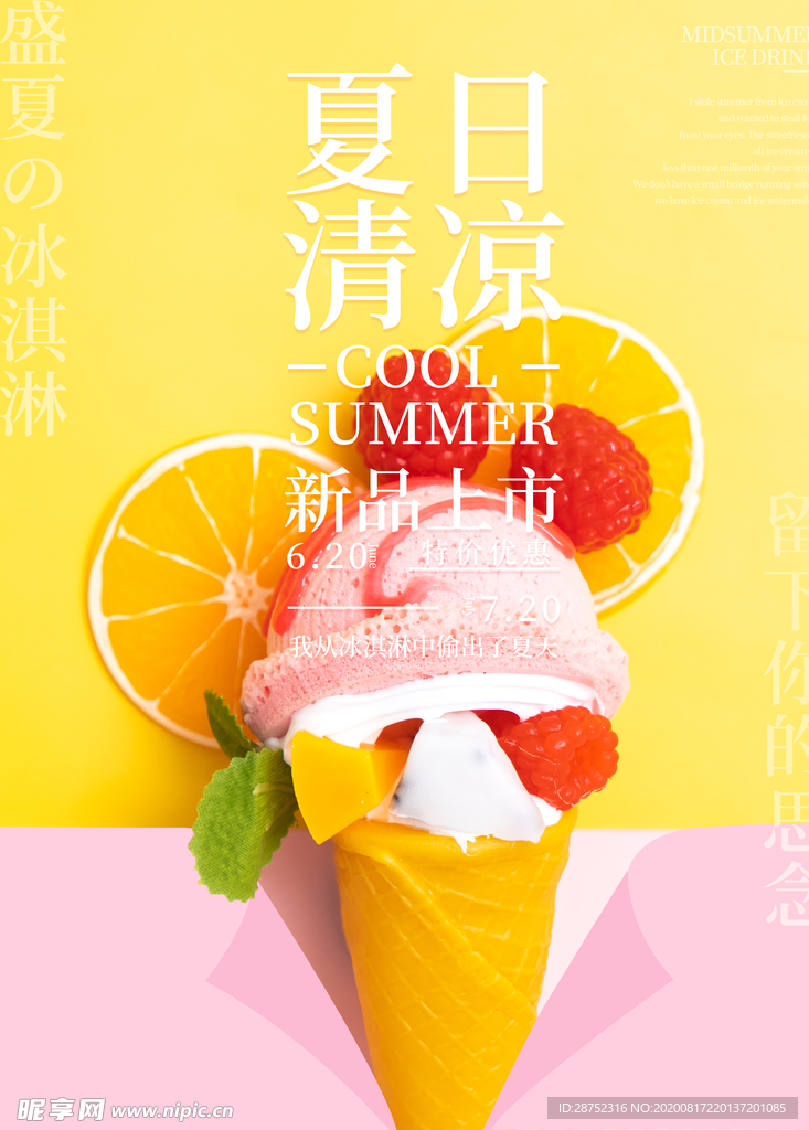 冰淇淋