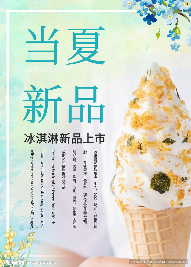 冰淇淋