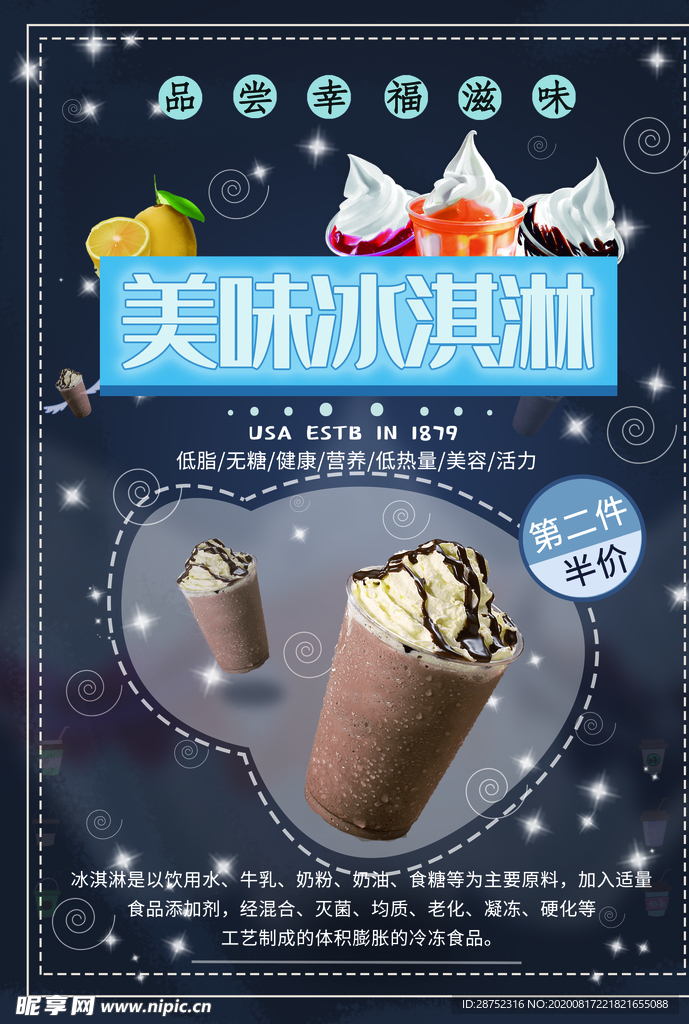 冰淇淋