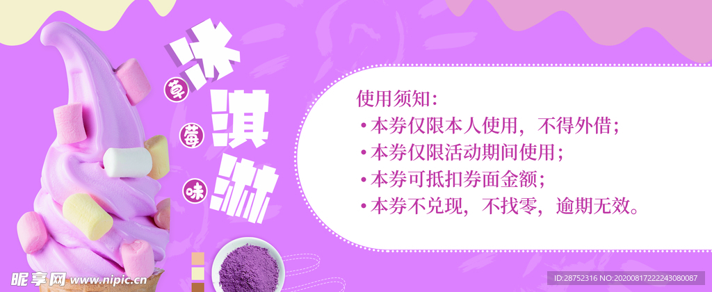 冰淇淋