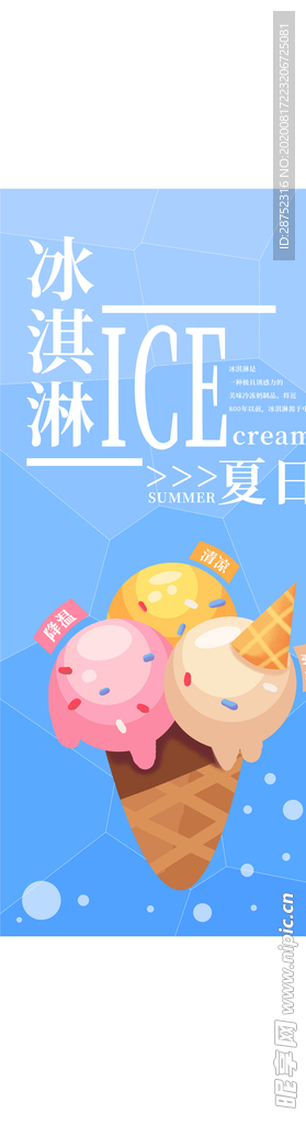 冰淇淋