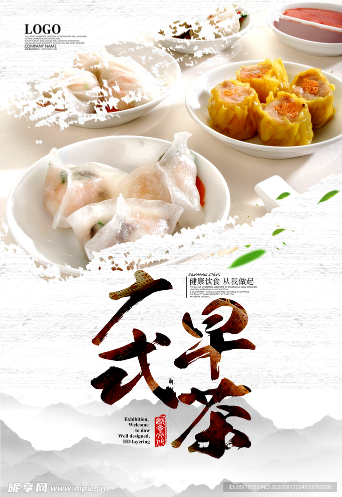 广式早茶海报