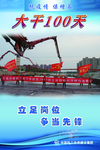 中国中铁大干100天