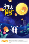 中秋海报