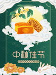 中秋海报