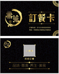 订餐卡