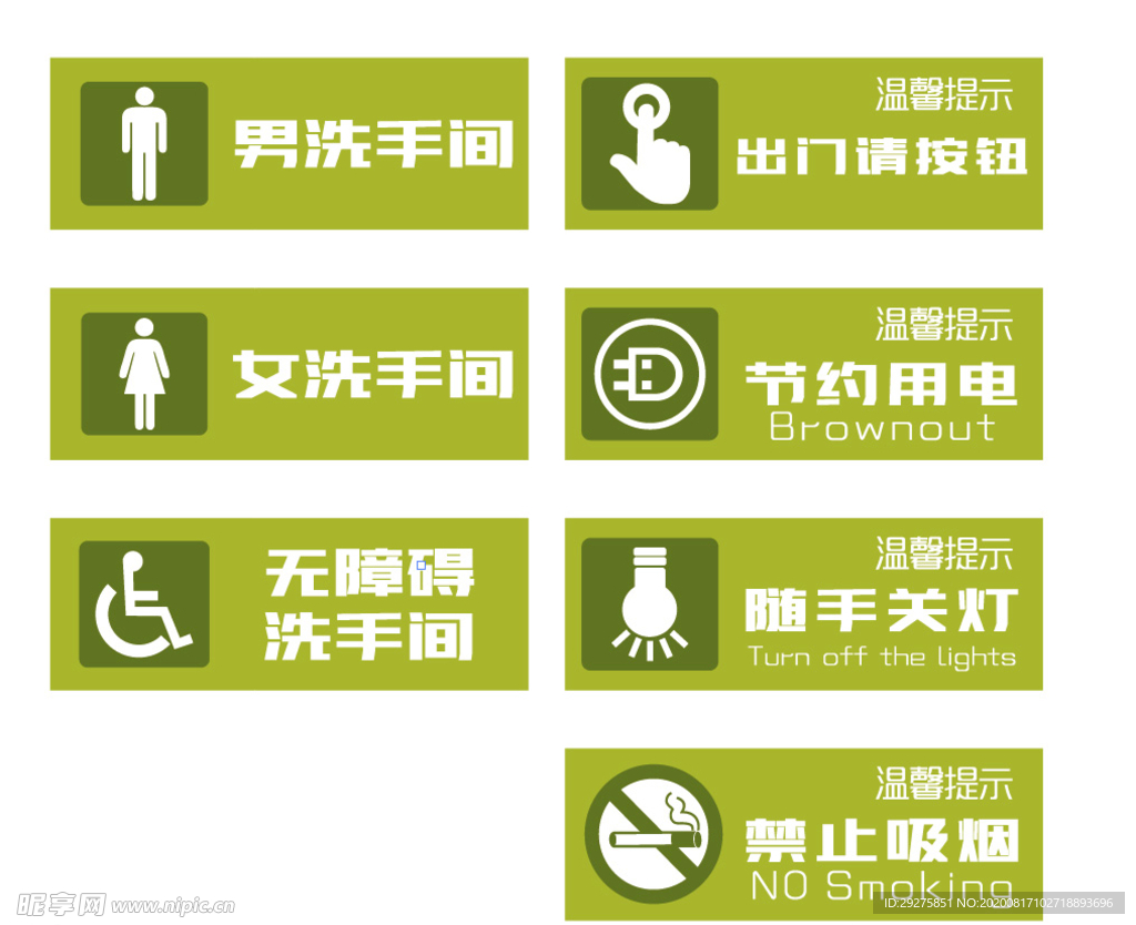 公共标识