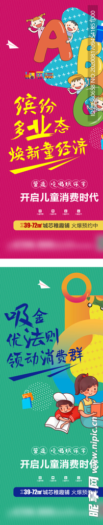 商业地产 儿童业态价值点