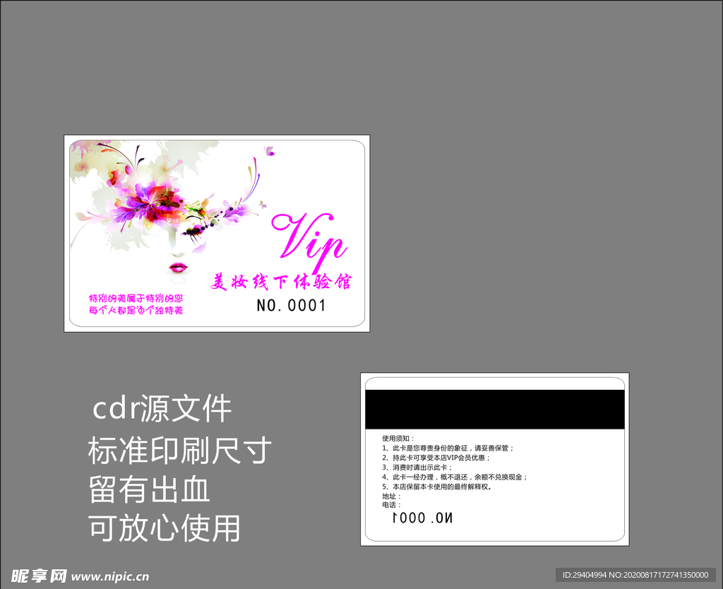 美妆会员卡