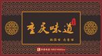 重庆味道