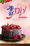 蛋糕DIY DIY 蛋糕 樱桃