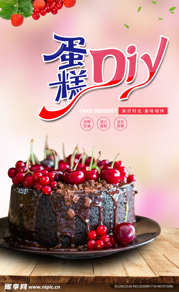 蛋糕DIY DIY 蛋糕 樱桃
