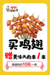 正新鸡翅 正新烤鸡翅 鸡翅板画