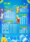 饮品展板 酷饮 饮品 饮料