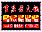 重庆老火锅