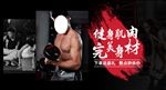 健身海报