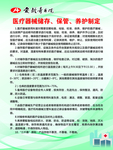 医疗器械储存保管养护制定