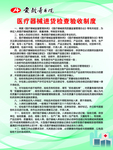 医疗器械进货检查验收制度
