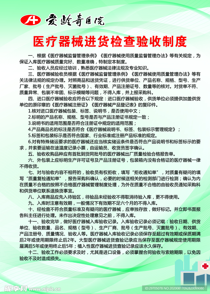 医疗器械进货检查验收制度