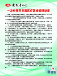 一次性使用无菌医疗器械管理制度