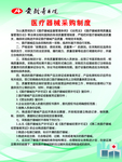 医疗器械采购制度