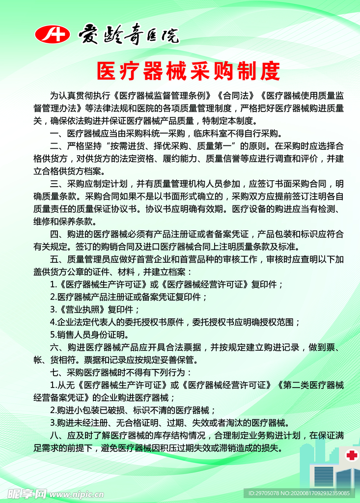 医疗器械采购制度